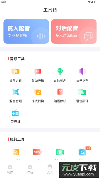 配音鹅app官方最新版截图2