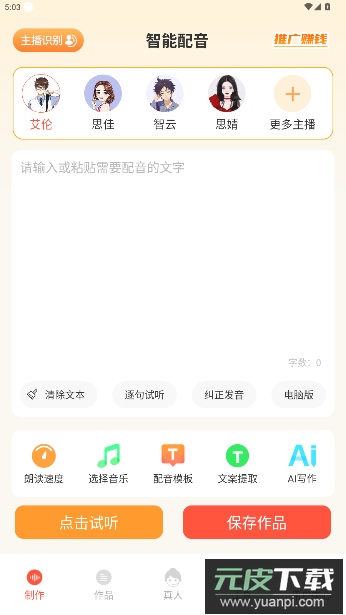 配音鹅app官方最新版截图4