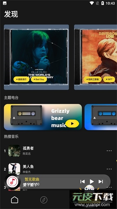 灰熊音乐app安卓手机版截图1