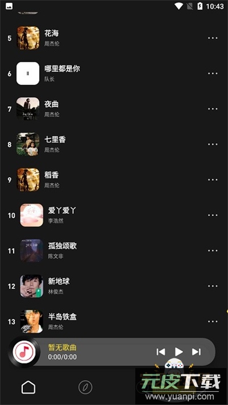 灰熊音乐app安卓手机版截图2
