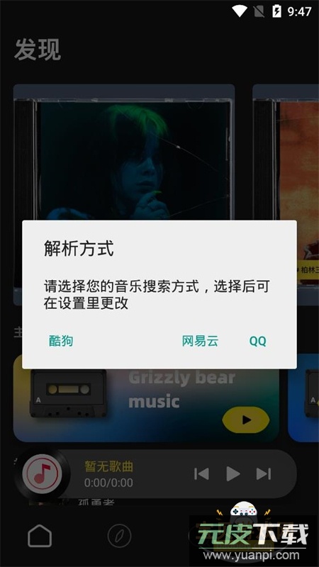 灰熊音乐app安卓手机版截图4
