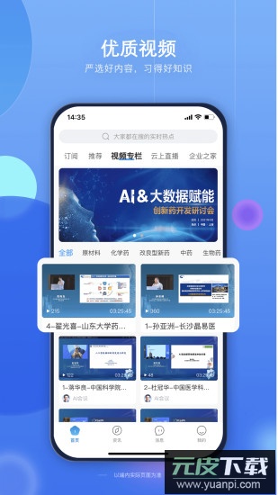 药未来交流平台app安卓版截图2