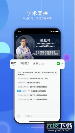 药未来交流平台app安卓版截图3