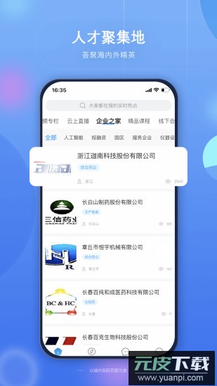 药未来交流平台app安卓版截图4