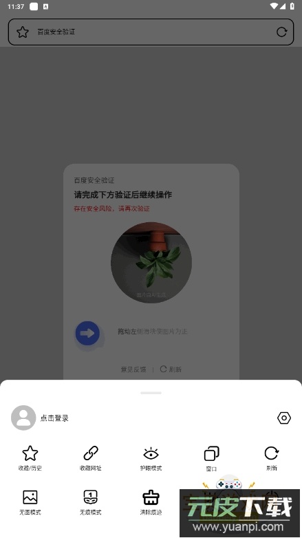 TT浏览器官方最新版截图2