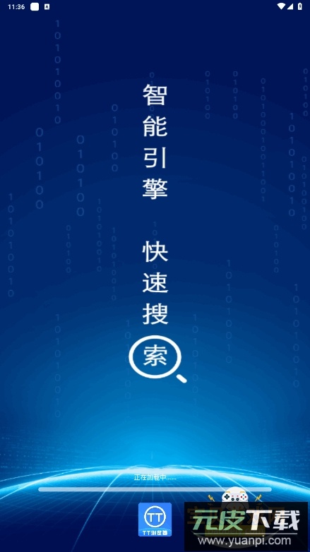 TT浏览器官方最新版截图4