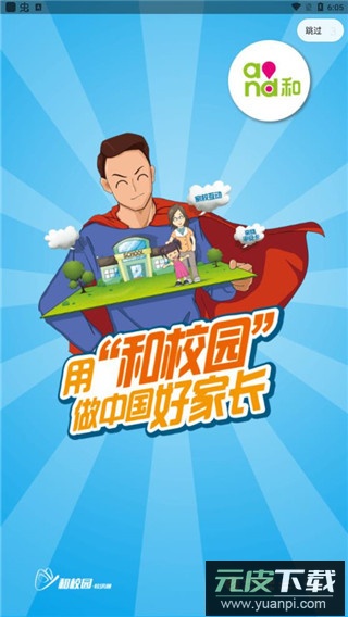 贵州和校园客户端最新版本截图2