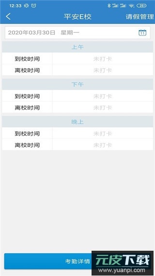 贵州和校园客户端最新版本截图3