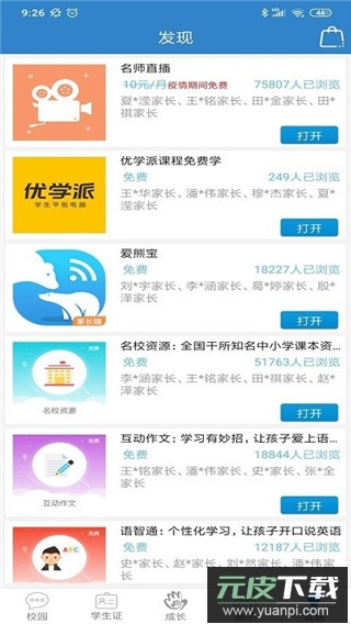 贵州和校园客户端最新版本截图4