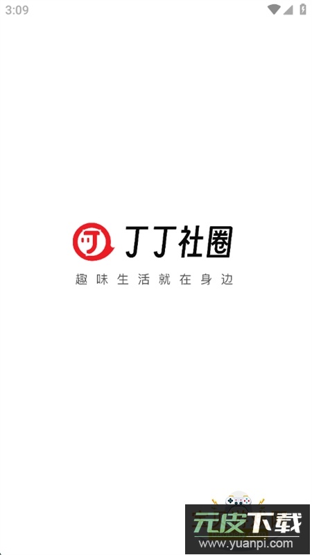 丁丁社圈app安卓手机版截图1