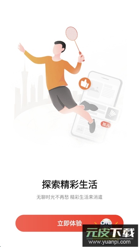 丁丁社圈app安卓手机版截图2
