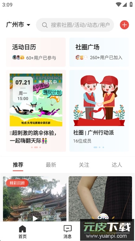 丁丁社圈app安卓手机版截图3