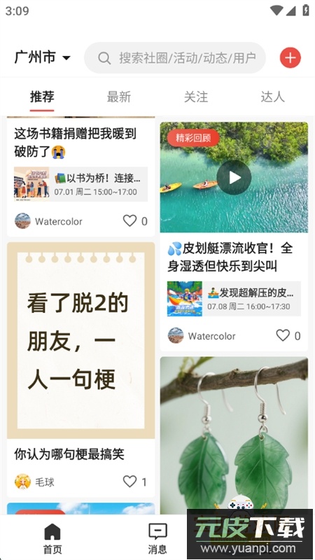 丁丁社圈app安卓手机版截图4