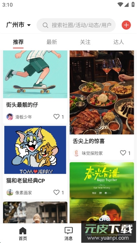 丁丁社圈app安卓手机版截图7