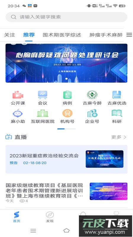 舒医汇app最新版2026截图2