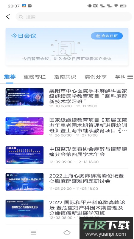 舒医汇app最新版2026截图3