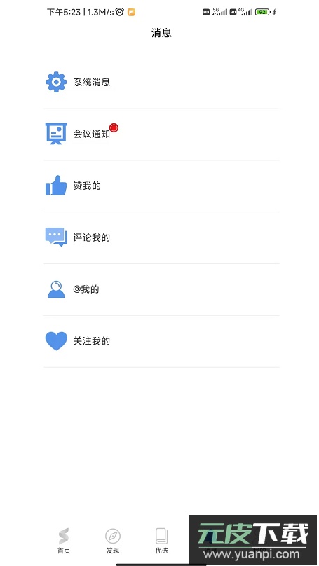 舒医汇app最新版2026截图4