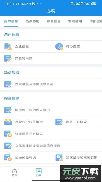 河南税务社保网上缴费app安卓版截图1