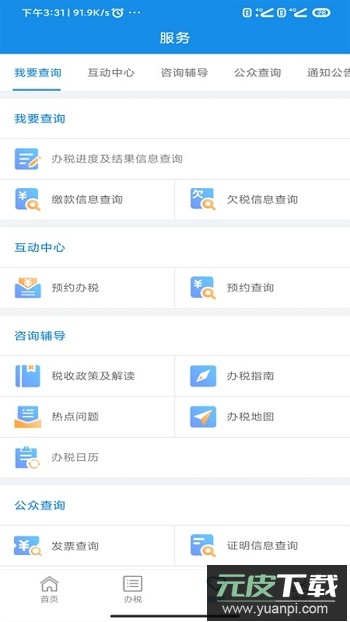 河南税务社保网上缴费app安卓版截图3
