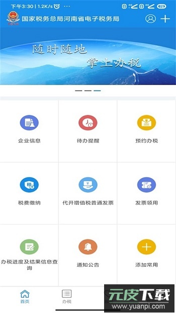 河南税务社保网上缴费app安卓版截图4