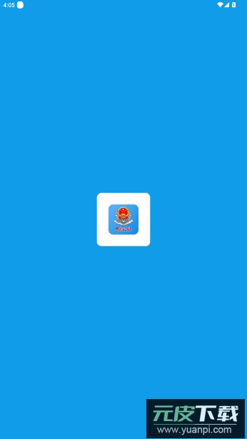 河南税务社保网上缴费app安卓版截图5