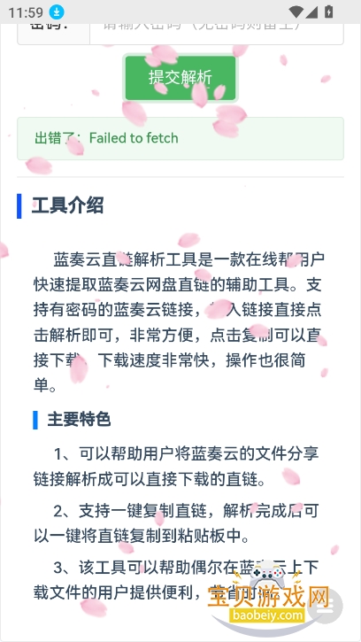 精灵-蓝奏云解析下载截图4