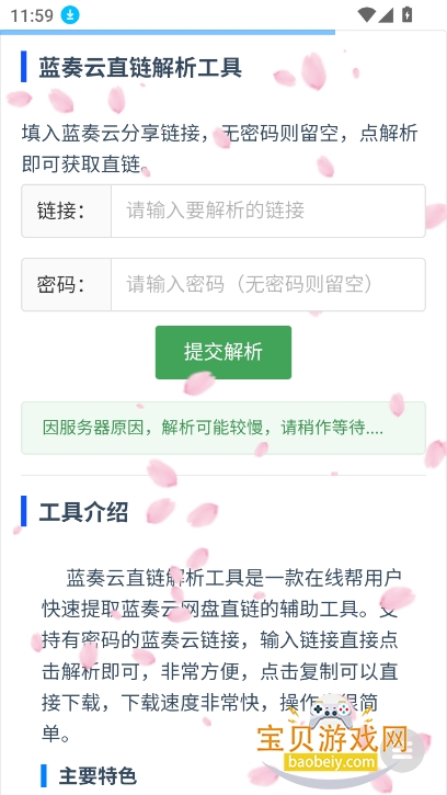 精灵-蓝奏云解析下载截图5