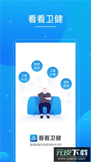 看看卫健人脸认证app最新版截图3