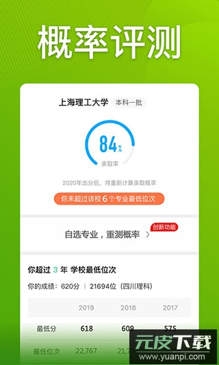 圆梦志愿app官方版截图1