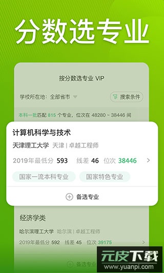 圆梦志愿app官方版截图2