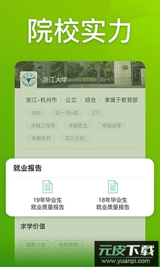 圆梦志愿app官方版截图3