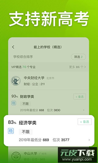圆梦志愿app官方版截图4