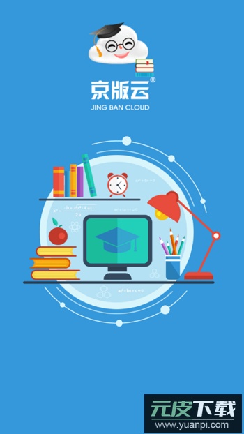 京版云北京版app截图4