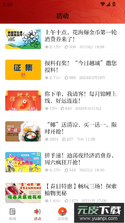 今日越城新闻app安卓版截图2