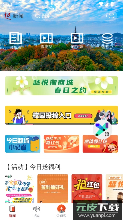 今日越城新闻app安卓版截图3