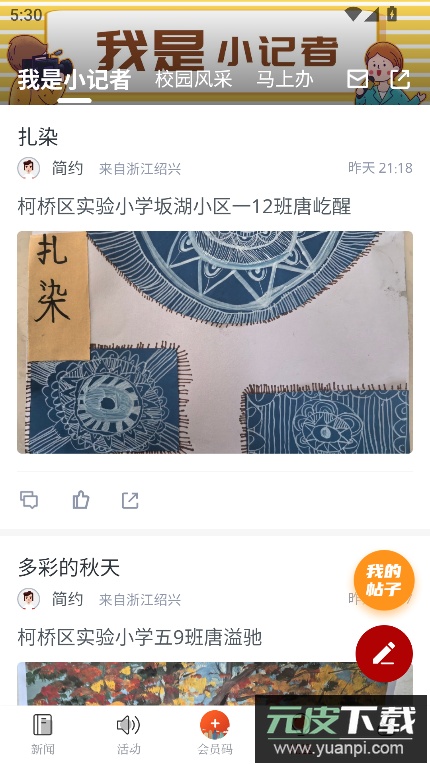 今日越城新闻app安卓版截图4