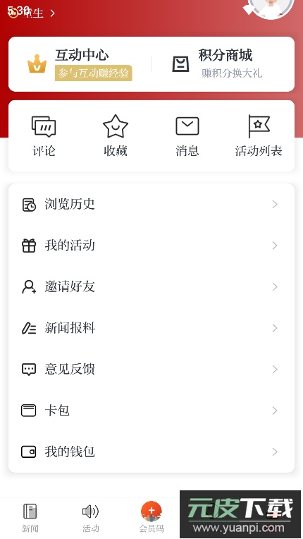 今日越城新闻app安卓版截图5