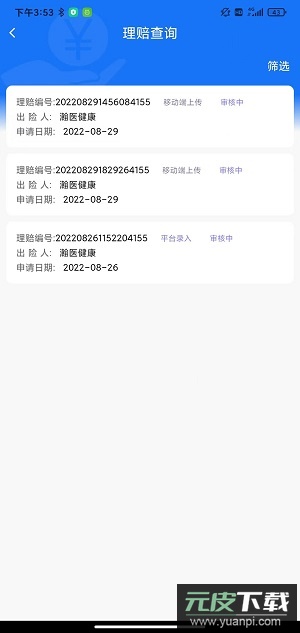 理赔一站通官方版截图1