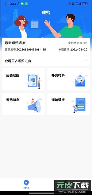 理赔一站通官方版截图2