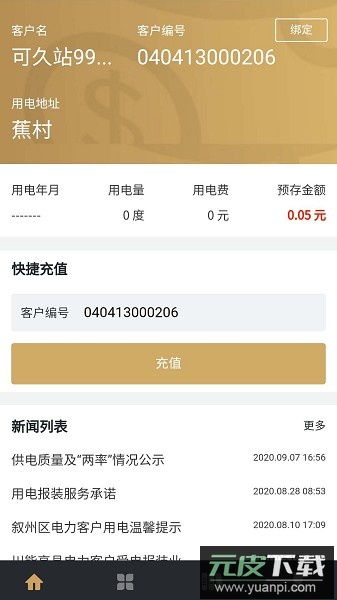 川能水电官方版截图1