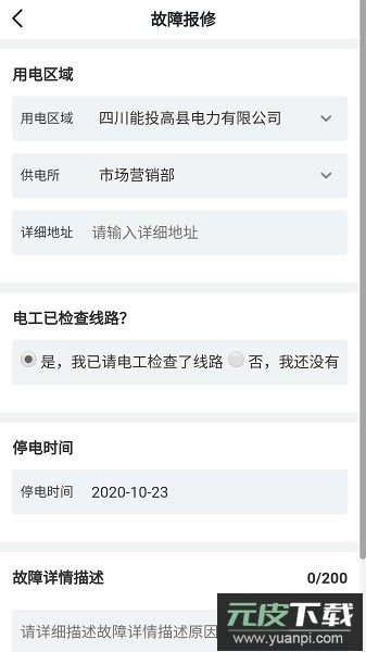 川能水电官方版截图3