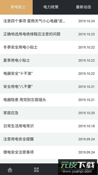 川能水电官方版截图4