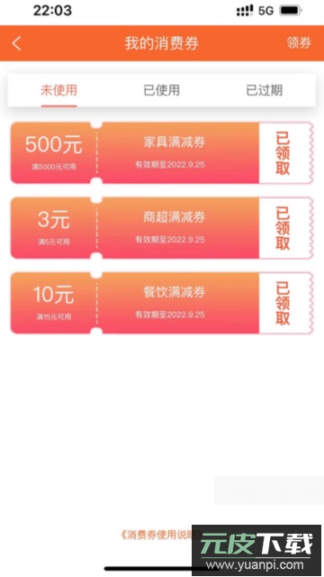 雄安新消费客户端安卓版截图1