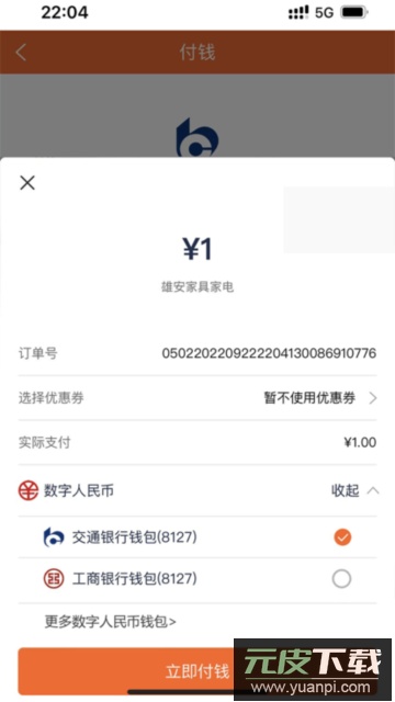 雄安新消费客户端安卓版截图2