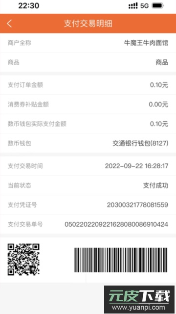 雄安新消费客户端安卓版截图3