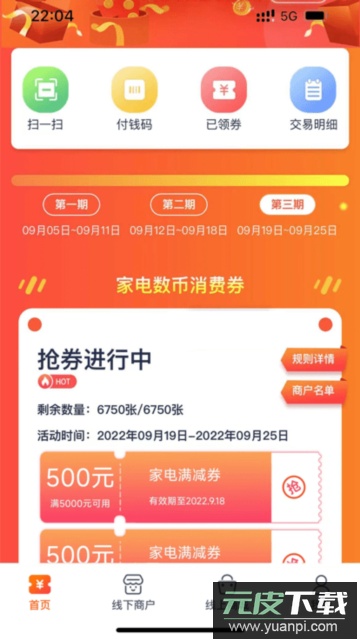 雄安新消费客户端安卓版截图4