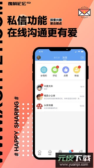 槐荫论坛app官方版(孝感日报)截图1