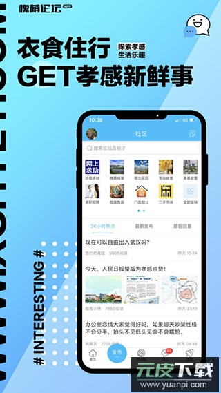 槐荫论坛app官方版(孝感日报)截图3