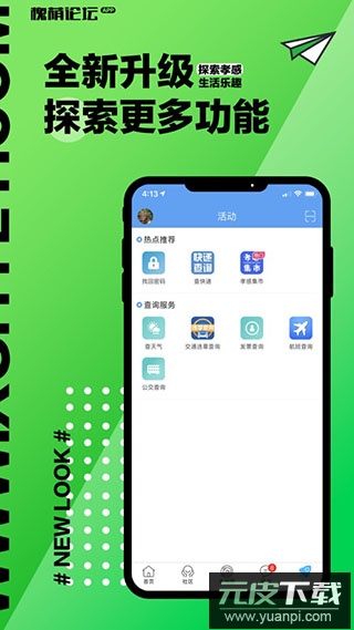 槐荫论坛app官方版(孝感日报)截图4