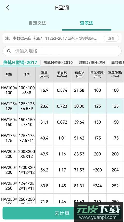 建工计算器手机版官方截图1